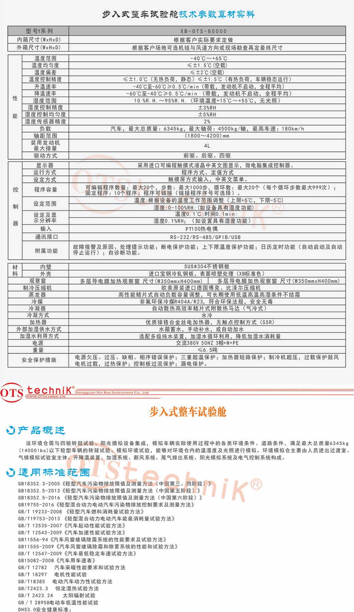 步入式整车试验舱